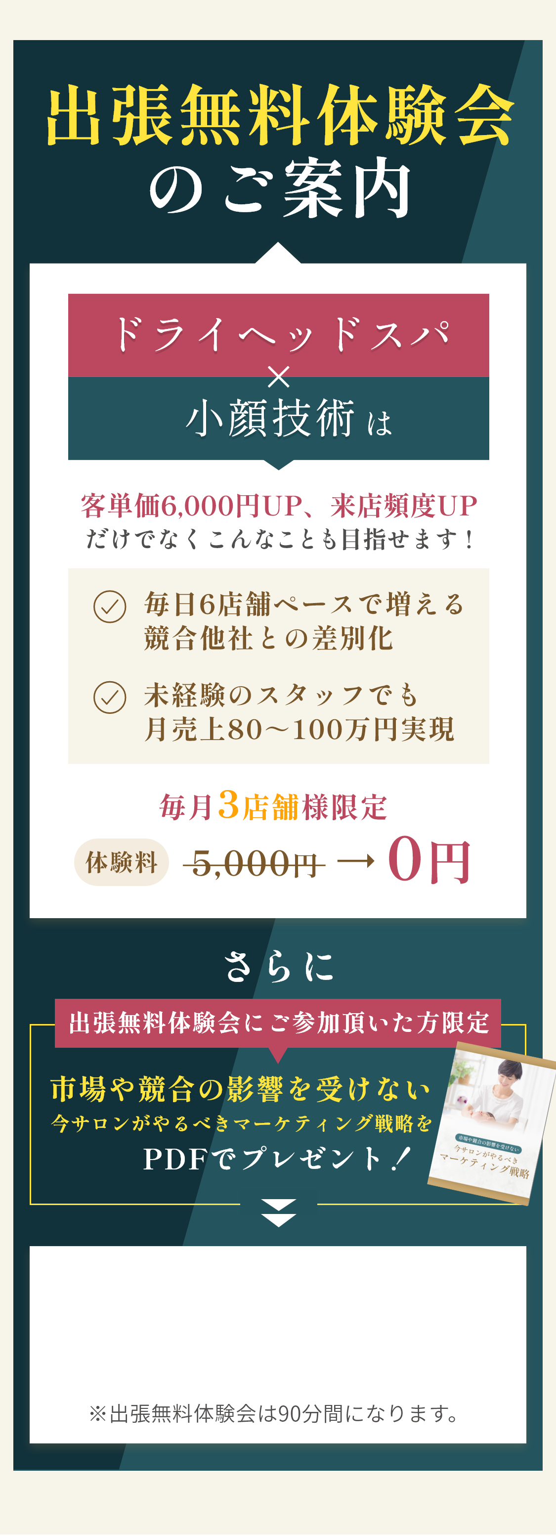 出張無料体験会のご案内