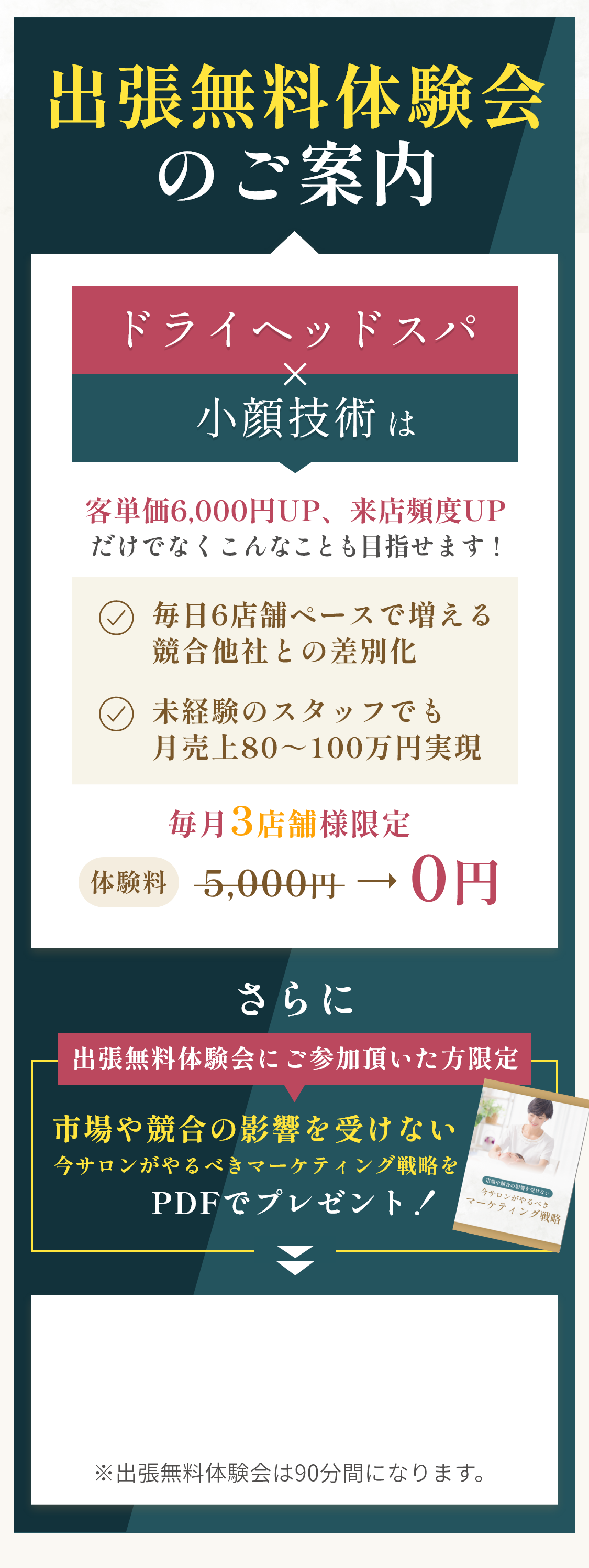 出張無料体験会のご案内